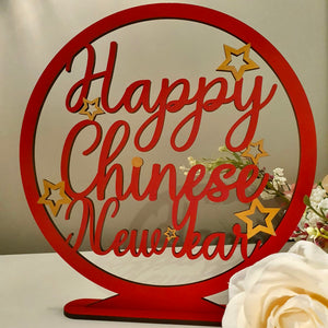 Freestanding Chinese New Year Sign with optional Tealight Holder